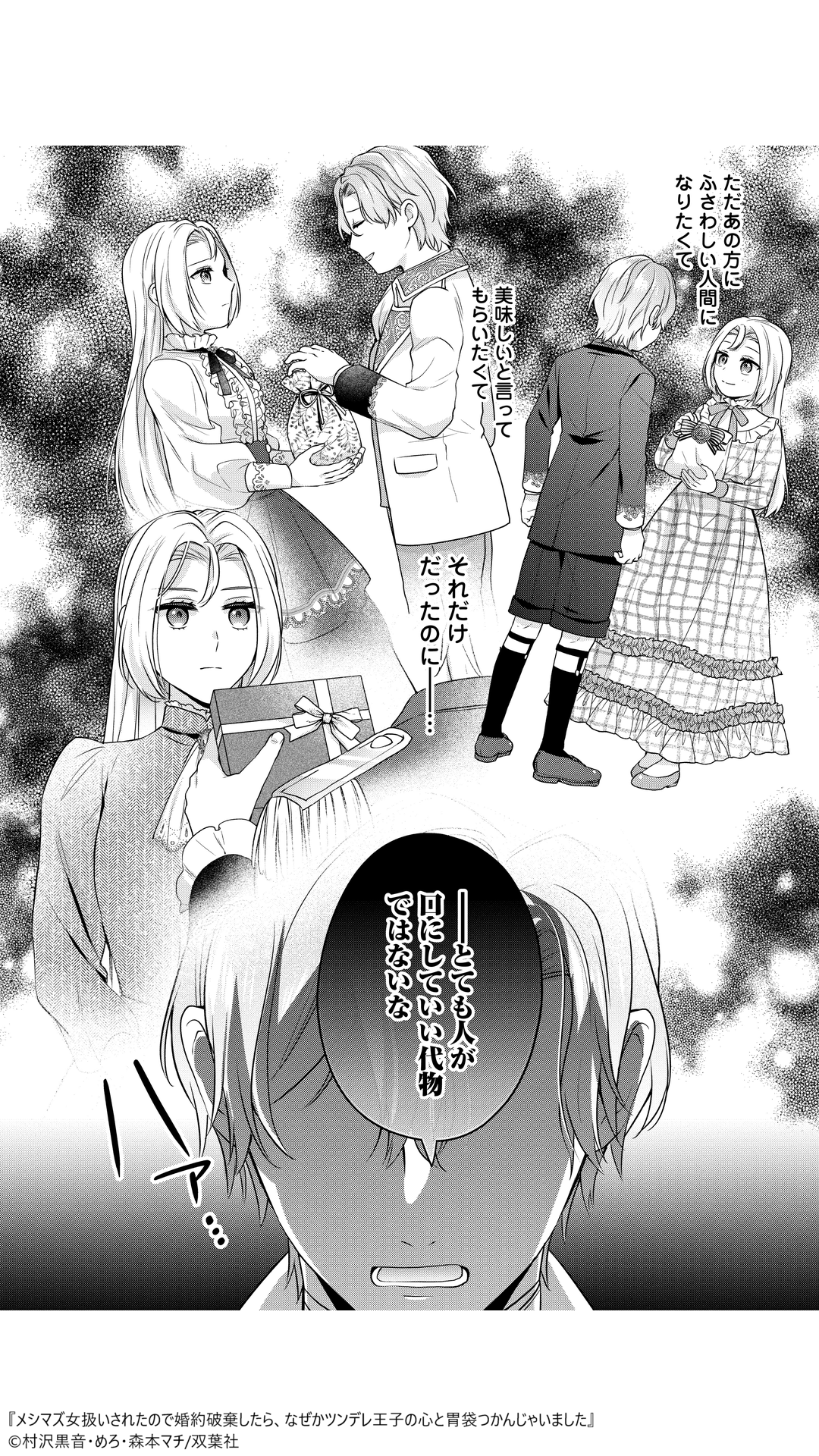 メシマズ女扱いされたので婚約破棄したら　おまとめ　専用① メシマズ女扱いされたので婚約破棄したら、なぜかツンデレ王子の