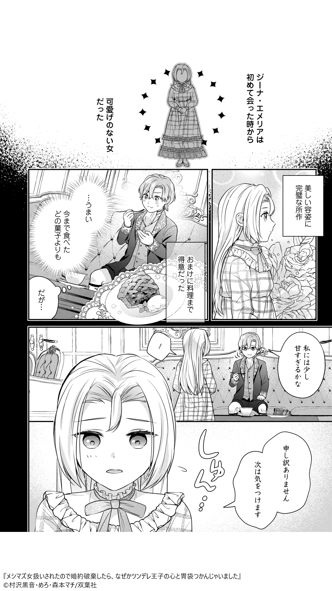 メシマズ女扱いされたので婚約破棄したら　おまとめ　専用① メシマズ女扱いされたので婚約破棄したら、なぜかツンデレ王子の