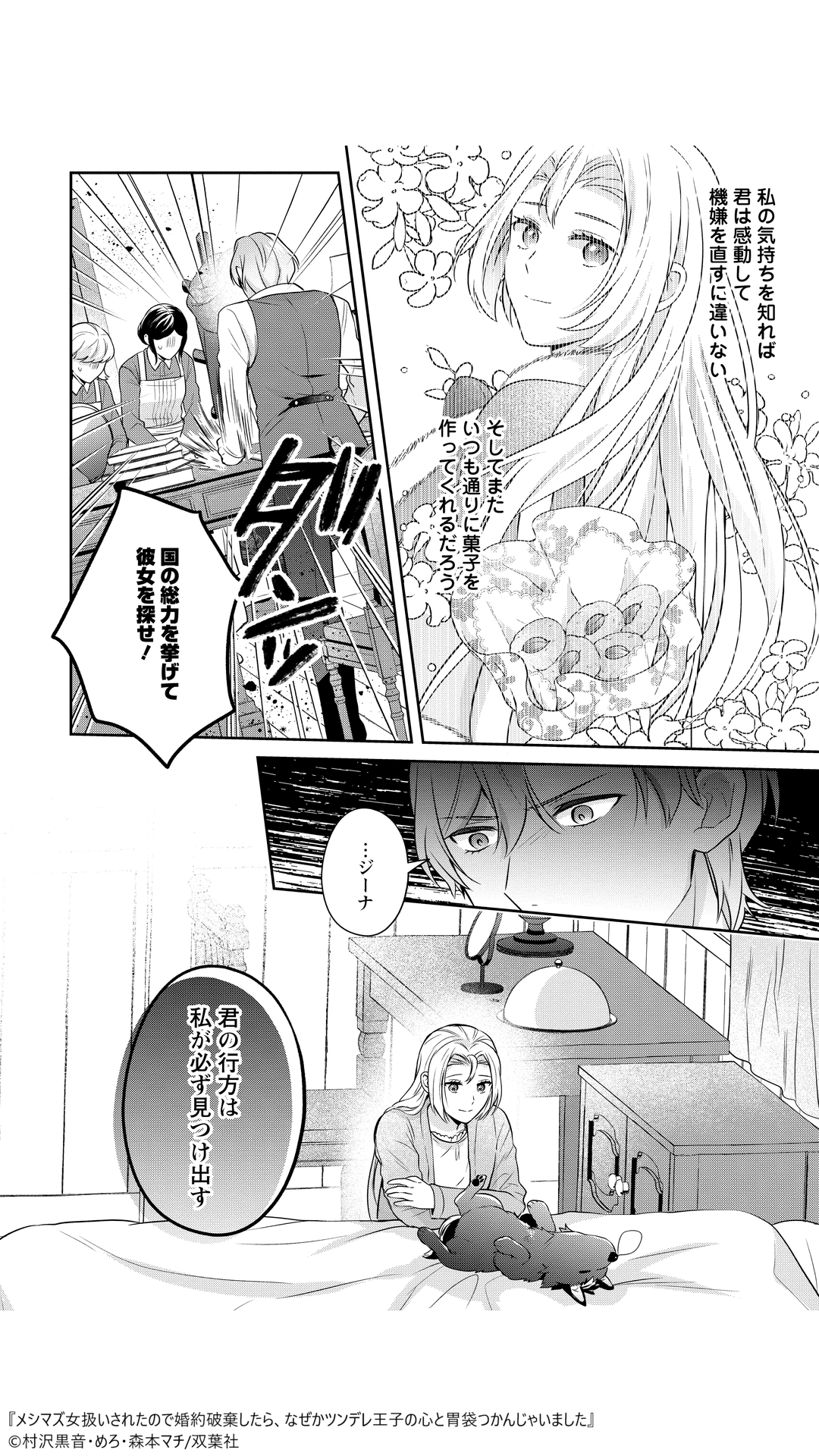 メシマズ女扱いされたので婚約破棄したら　おまとめ　専用① メシマズ女扱いされたので婚約破棄したら、なぜかツンデレ王子の