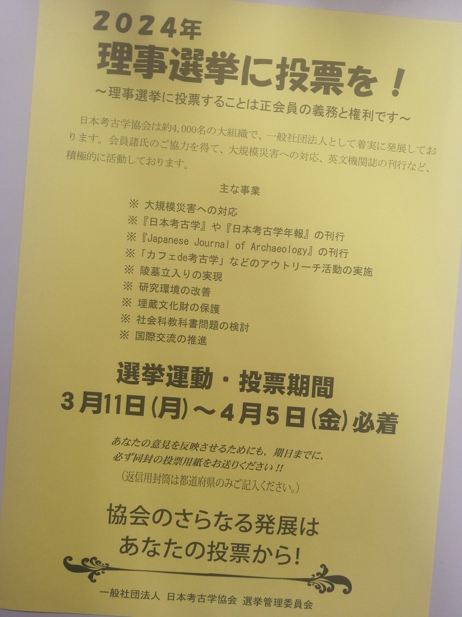 日本考古学協会