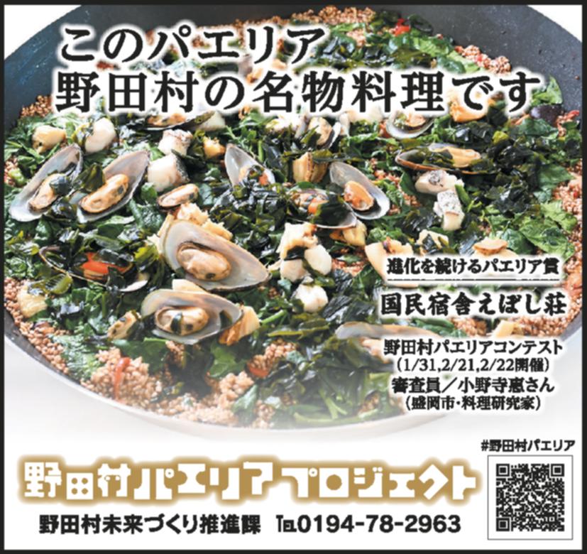 iwatenippobuzz's tweet photo. 【広告】#野田村パエリア  コンテスト結果発表

\\進化を続けるパエリア賞//
国民宿舎えぼし荘 
荒海ホタテとしうり貝の深みのあるダシと山ぶどうロゼワインが良く合っていました。海藻や野菜、魚貝類を多く使い、野田村ならではの個性を出しながらもスペインが感じられる本格パエリアでした（評） https://t.co/8hevuoZQvy