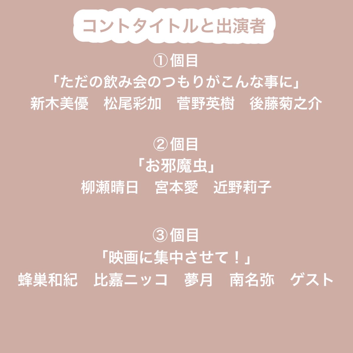 Gacyax2kikaku's tweet photo. ガチャx2企画コント公演#⑤
「映画に集中させて！」

3/29（金）
14時開演/19時開演
本日のゲストは中山さつきさん
※開場受付は開演の30分前となります。
※開演の10分前に前説があります。
※当日券ございます！

キャスト、スタッフ一同
ご来場心よりお待ちしております！ https://t.co/ahzEFfcPfe
