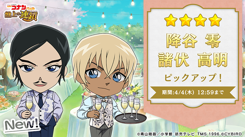 6周年記念ピックアップ1開催！ 降谷零と諸伏高明の限定カードが新登場