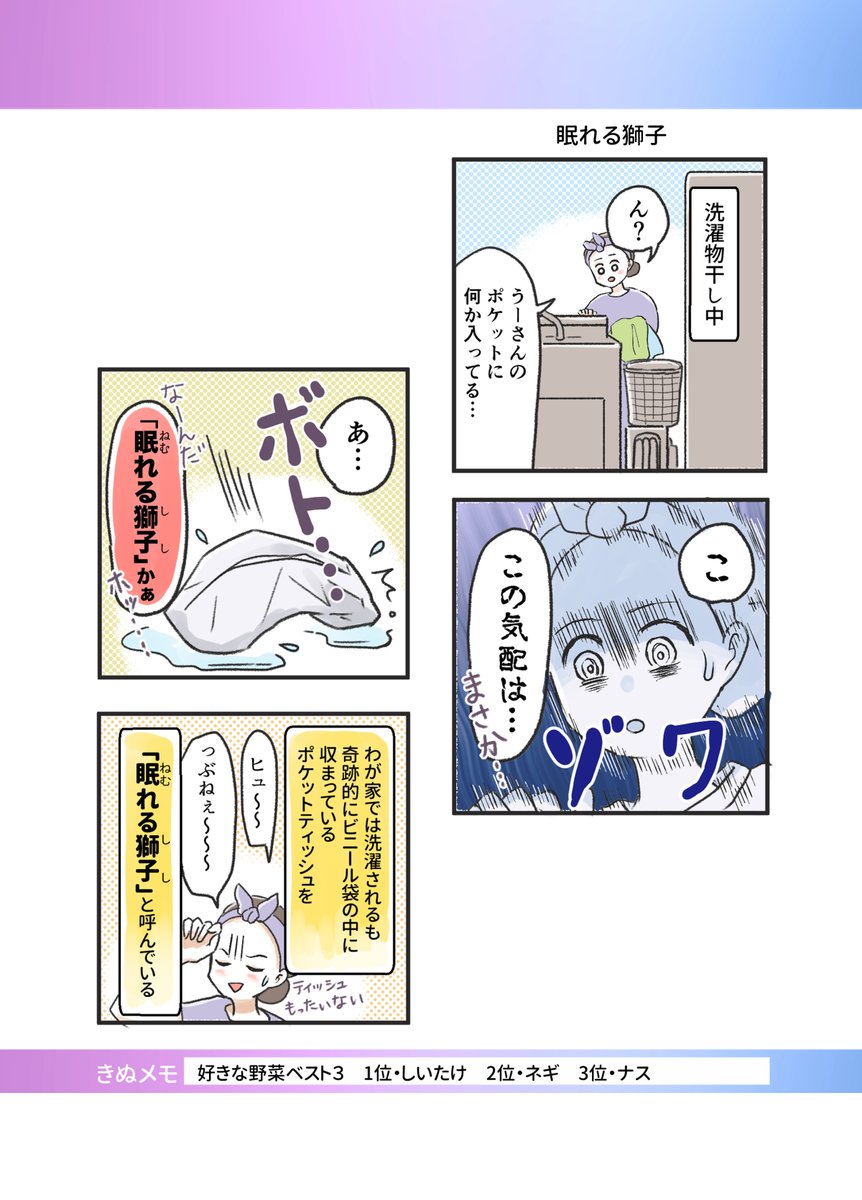 眠れる獅子
#コミックエッセイ 