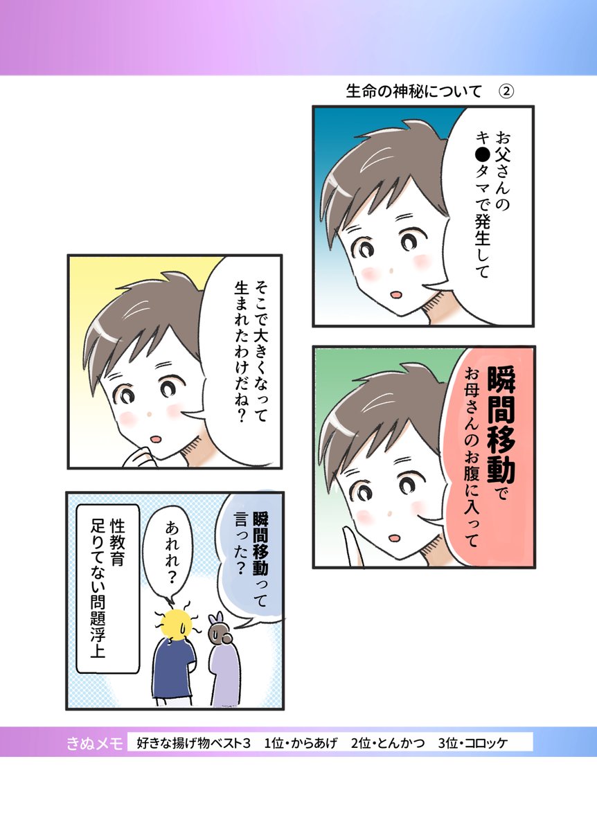 生命の神秘について
#コミックエッセイ 