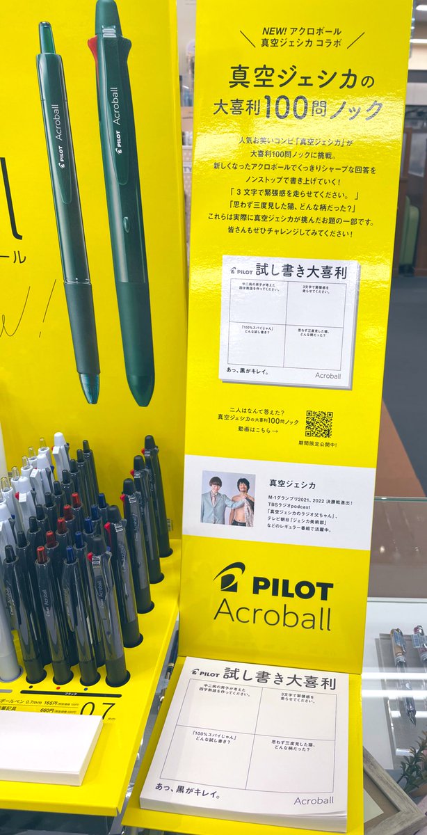 KaBoS42285738's tweet photo. KaBoS宮前平店 文房具売場です✒️
 #パイロット の #アクロボール に新色出ました😁
 #真空ジェシカ さんとコラボしてる #大喜利100問ノック にも是非チャレンジ😆
お待ちしてます✨️
 #PILOT #Acroball #宮前区 #宮崎台 #勝木書店 https://t.co/XizVk0NPkm