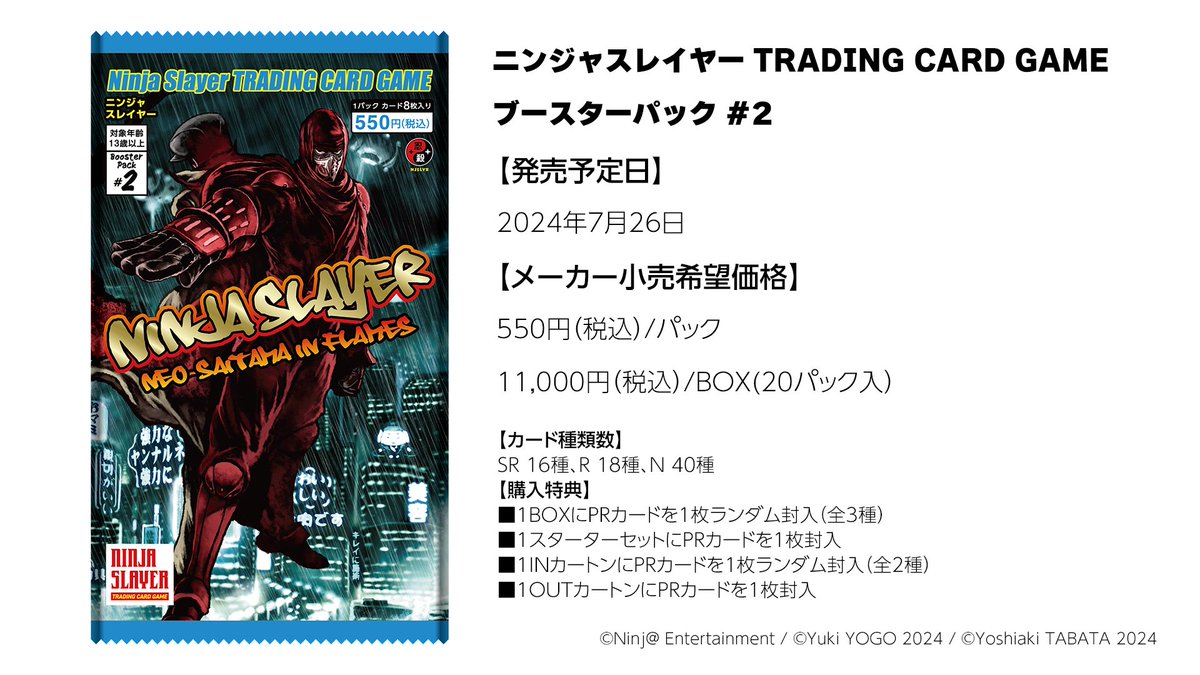 ニンジャスレイヤー / Ninja Slayer on X: ニンジャスレイヤー / Ninja Slayer on X: