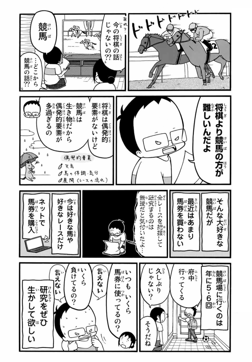 何事も「研究」が大事! 2/3

#将棋の渡辺くん
#漫画が読めるハッシュタグ 