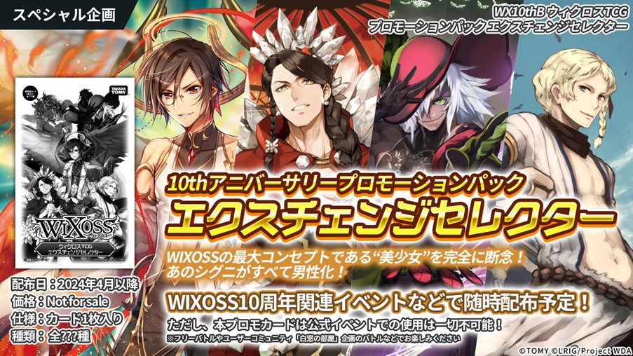 WIXOSS【公式】 on X: WIXOSS【公式】 on X: