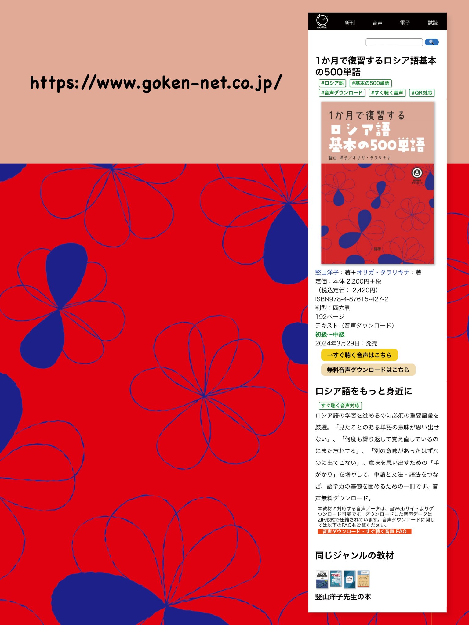 ロシア語3か月（ロシア語学習本紹介！ ～ロシア語日記 パート3