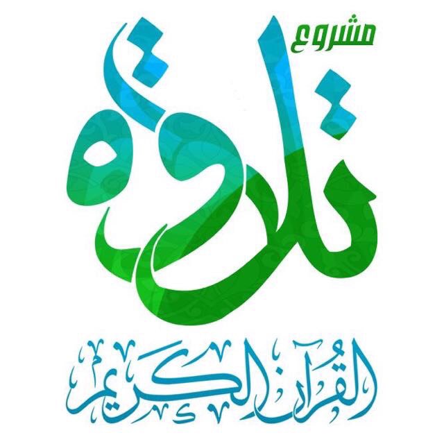 Telawh_om's tweet photo. من شهر القرآن تبدأ حملتنا الإعلامية 

تقرر إقامة حفل ختام مشروع تلاوة القرآن الكريم بولاية السويق 

يوم الجمعة

١٧ شوال ١٤٤٥ هـ

٢٦ إبريل ٢٠٢٤ م

بعد صلاة المغرب

بقية التفاصيل لاحقا بإذن الله https://t.co/NANUzCWLUa