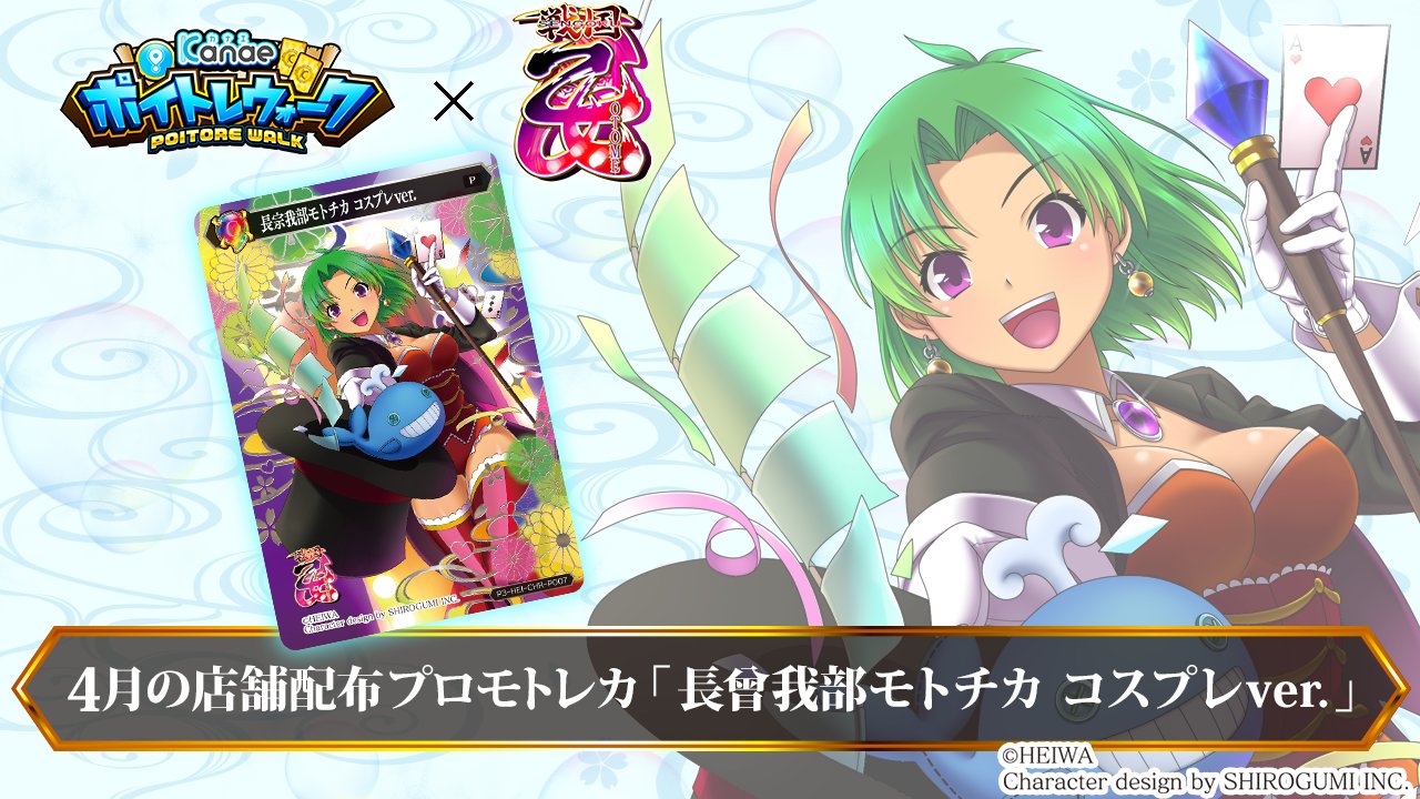 戦国乙女　ポイトレ　コスプレカード　10枚ダブりあり 戦国乙女 ポイトレ コスプレカード 10枚ダブりあり ポイトレ公式