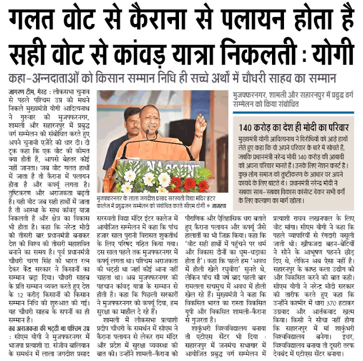 Yogi Adityanath Office (@myogioffice) on Twitter photo गलत वोट से कैराना से पलायन होता है, सही वोट से कांवड़ यात्रा निकलती: मुख्यमंत्री श्री <a href="/myogiadityanath/">Yogi Adityanath</a> जी महाराज गलत वोट से कैराना से पलायन होता है, सही वोट से कांवड़ यात्रा निकलती: मुख्यमंत्री श्री <a href="/myogiadityanath/">Yogi Adityanath</a> जी महाराज