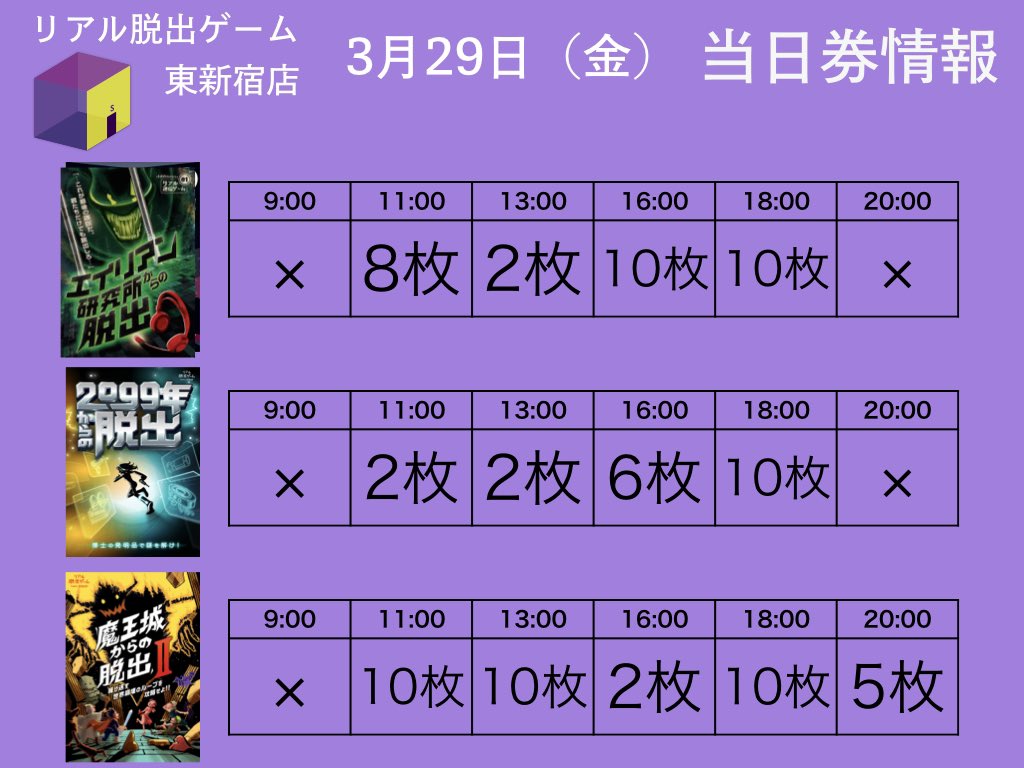 【本日の当日券情報】
閉店まであと3️⃣日！！！！！！
全コンテンツ空きがありますので大チャンスです🫡✨
#2099年脱出
#魔王城脱出
#エイリアン脱出
でお待ちしております！！！
U22なら当日券が半額で買えちゃいます！！

チケットはこちら🖐️
realdgame.jp/ajito/shinjuku/