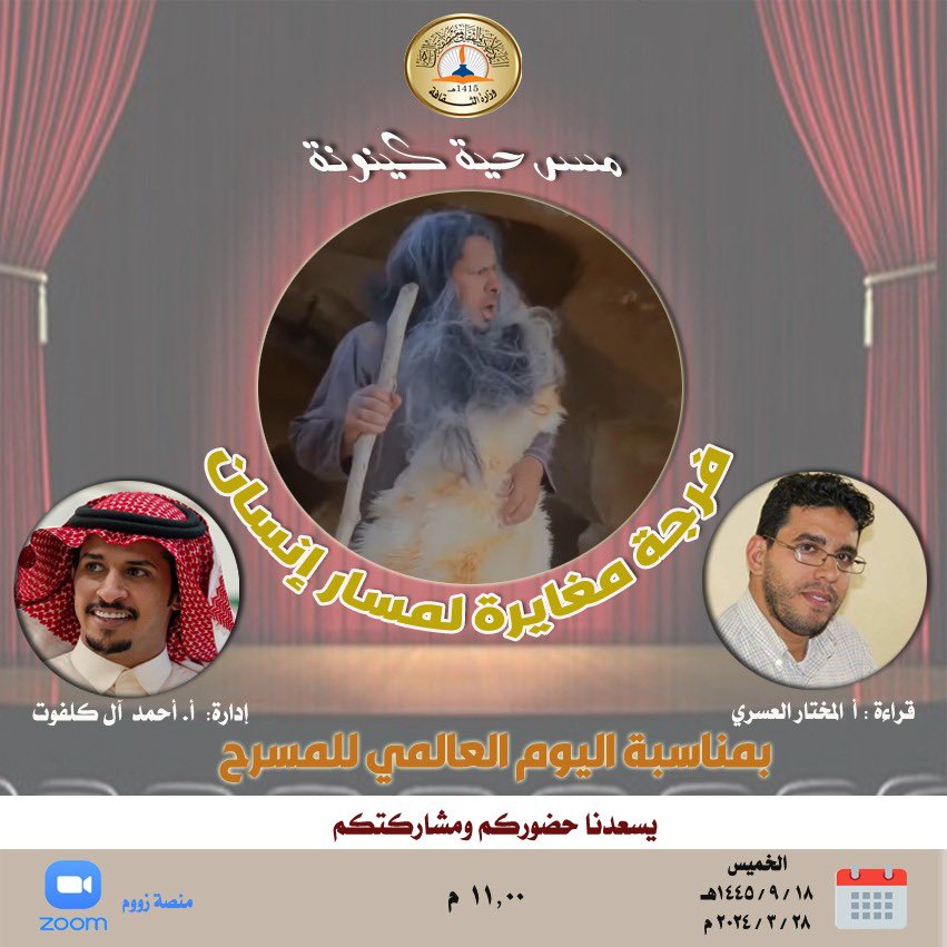 #مسرحية_كينونة