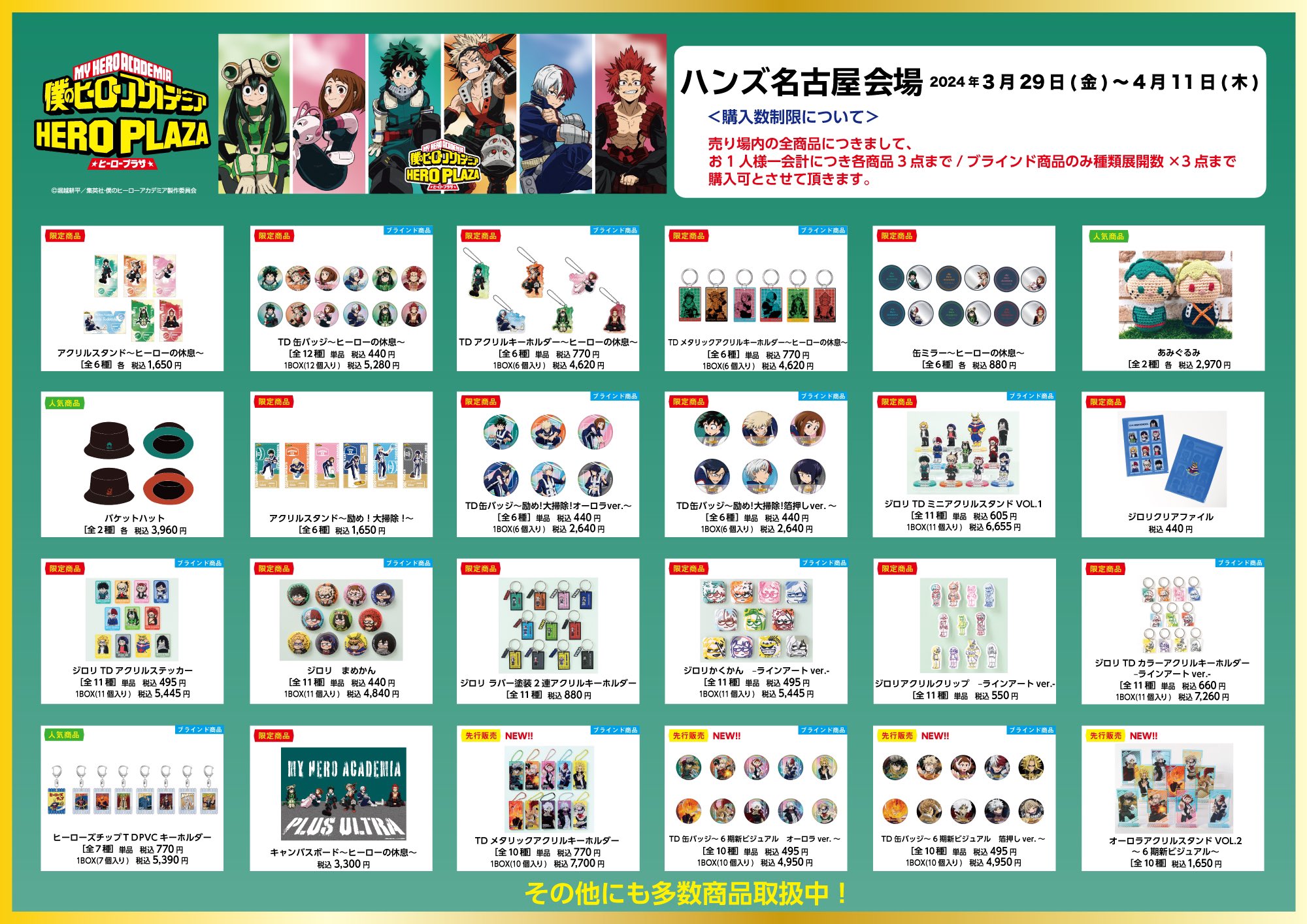 僕のヒーローアカデミア　グッズ　大量まとめ売り Yahoo!オークション - 僕のヒーローアカデミア グッズ 大量