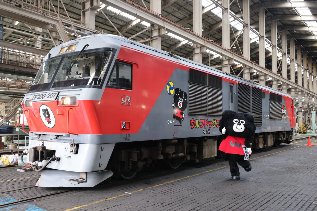 DF200形ウルフドッグス名古屋ラッピング機関車「ウルド号」のお披露目