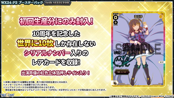 ウィクロス イオナ SSP No. 1/10 シリアル(WIXOSS・ウィクロス ウィクロス イオナ SSP No. 1/10 シリアル(WIXOSS・ウィクロス