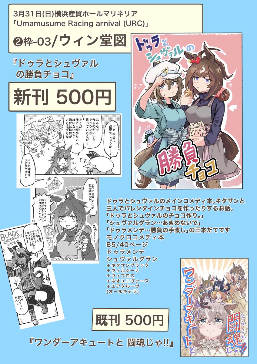 #URC01
お品書きです!!
新刊は500円です!!
他、既刊4冊にアクキー、アクスタ色々です!!
色紙は描けたらまた報告します 