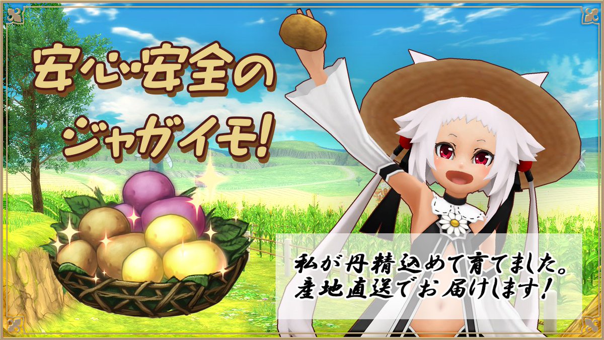 ／
　魔物ちゃん、ジャガイモ生産者になります。
＼

魔物ちゃんが育てたジャガイモの販売決定！
記念にゲーム内にて食べ比べおいもセットプレゼント🎁
また、抽選で5名様に産地直送ジャガイモが当たる
#RPキャンペーン を開催！🥔

この投稿をリポスト🔁で今すぐ応募！

⏱応募期間：4/1(月)23:59まで