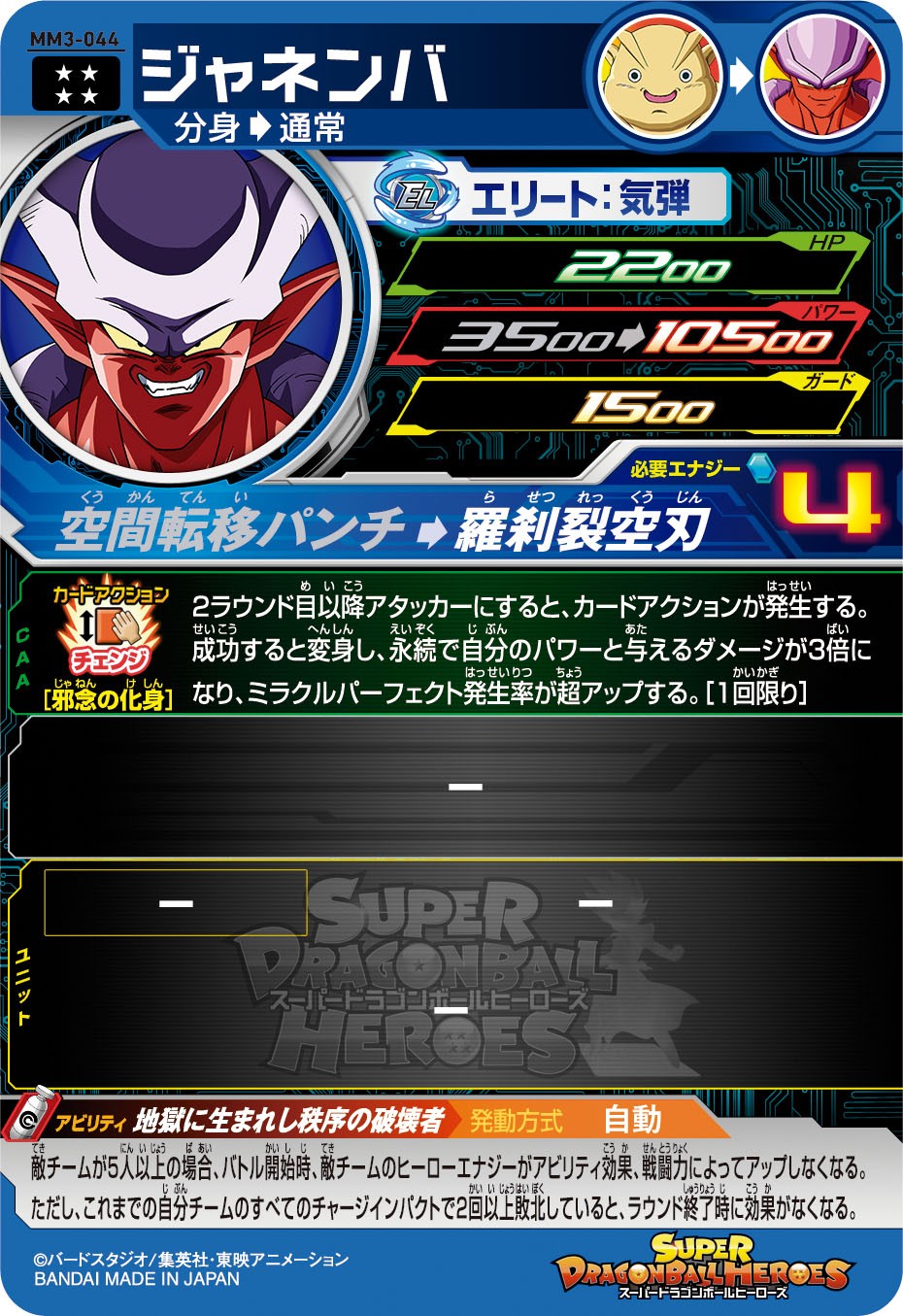 公式】スーパードラゴンボールヒーローズ on X: 