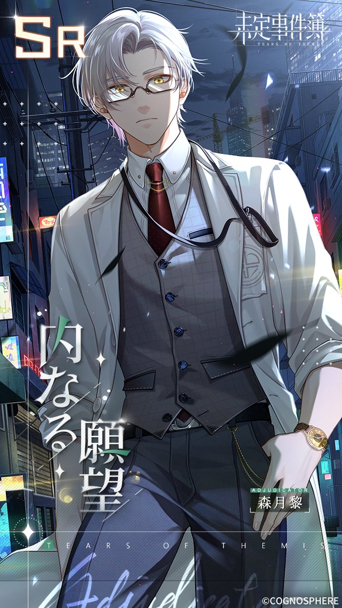 森月黎SR✦内なる願望✦】 「……どうしても人に優劣をつけたいのであれ