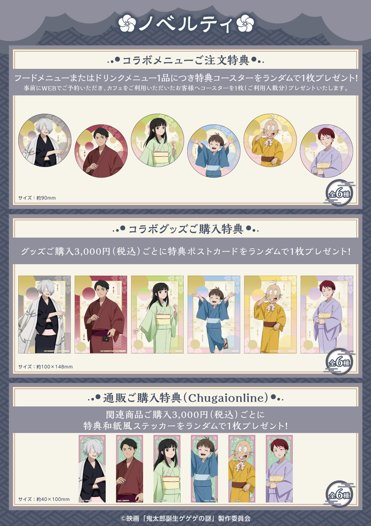 鬼太郎誕生 ゲゲゲの謎 and GALLERY Cafe カフェ 特典 8点 鬼太郎誕生 ゲゲゲの謎 カフェ in and GALLERY 10月17月日より開催!