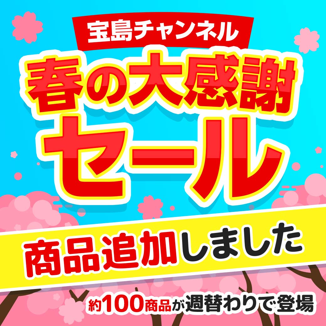 宝島チャンネル春の大感謝セール🎊✨ 対象の #雑誌付録 #ブランド