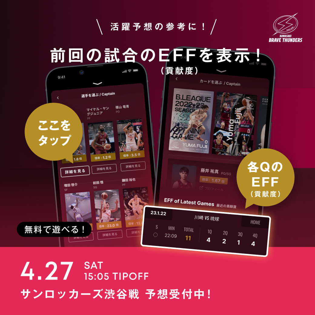 ＼活躍予想は15時まで／

vs #サンロッカーズ渋谷 GAME1 は15:05 TIPOFF🏀
#PICKFIVE 活躍予想の締め切りは15:00まで⚡

🔻予想はこちら
pickfive.jp

#川崎ブレイブサンダース #All_In #Bリーグ #NFT