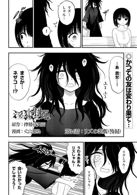 淫獄団地!34話後編!どうぞ宜しくーー!! 