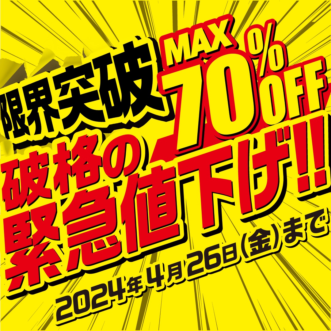 最終値下げ！早いもの勝ち！ ⚠️#値下げ リミッター解除⚠️ 限・界・突・破ッッッ❗️ ＿人人人人