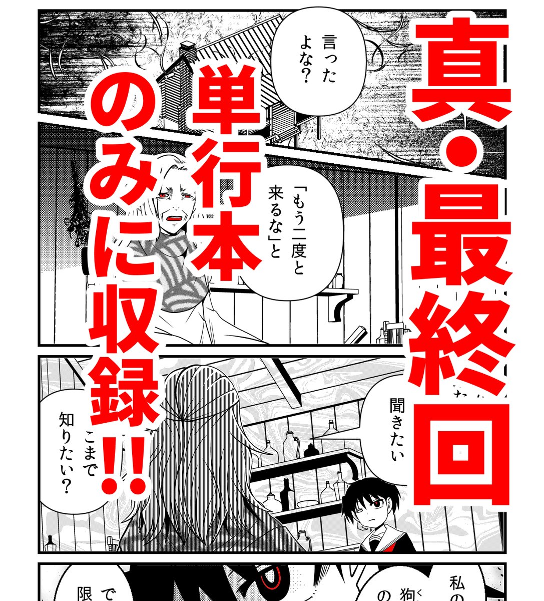 もうちょっとだけ続くんじゃぞい…。
「JC殺人鬼」真最終回は単行本第3巻のみに収録!
https://t.co/RSNcL3fFjY 