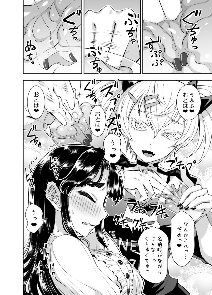 されっぱなしの委員長が逆転する話 2/4 