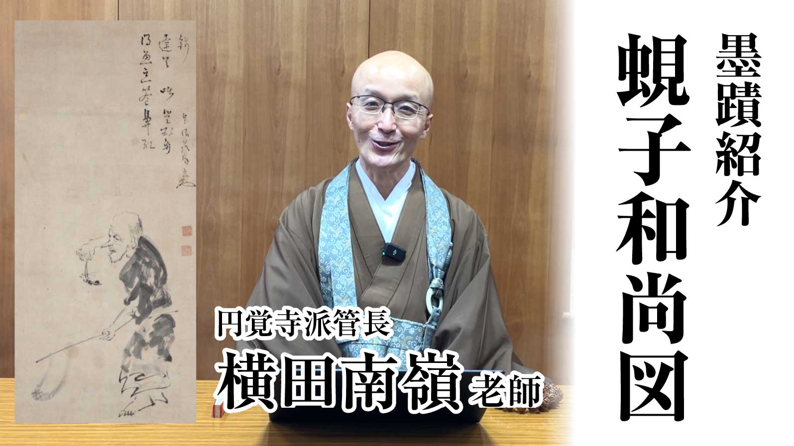 トップ 公益財団法人 禅文化研究所 „横田南嶺老師（臨済宗円覚寺派 X: в 仏教
