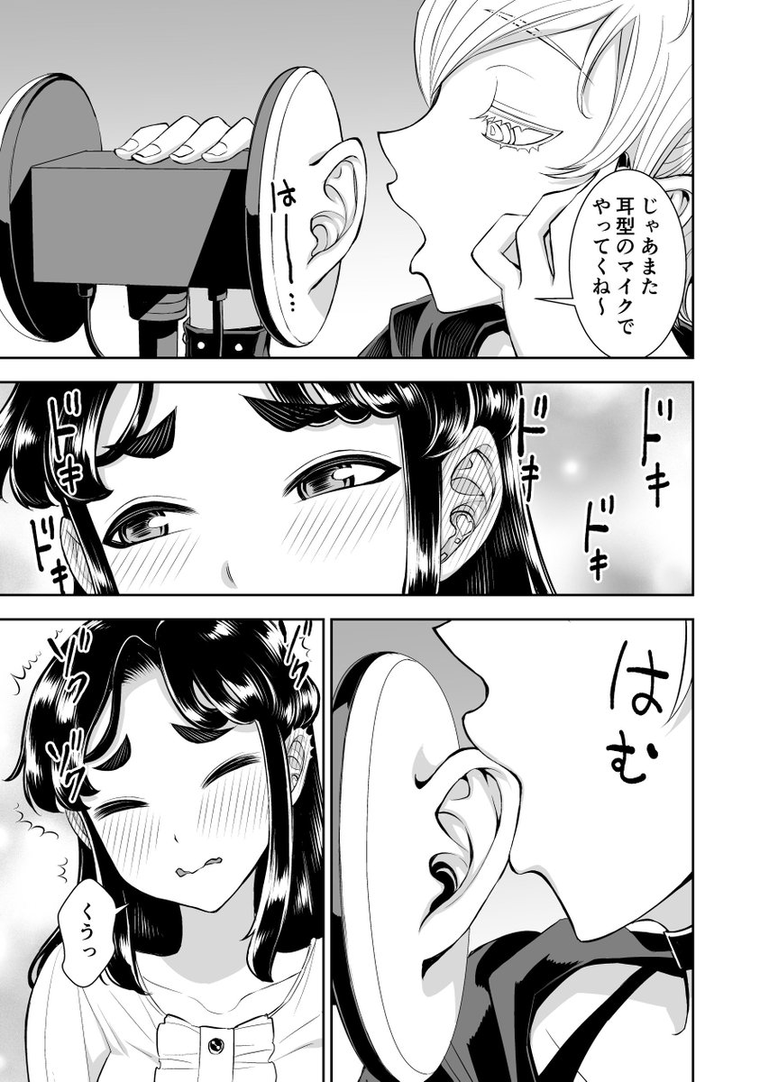 されっぱなしの委員長が逆転する話 3/4 