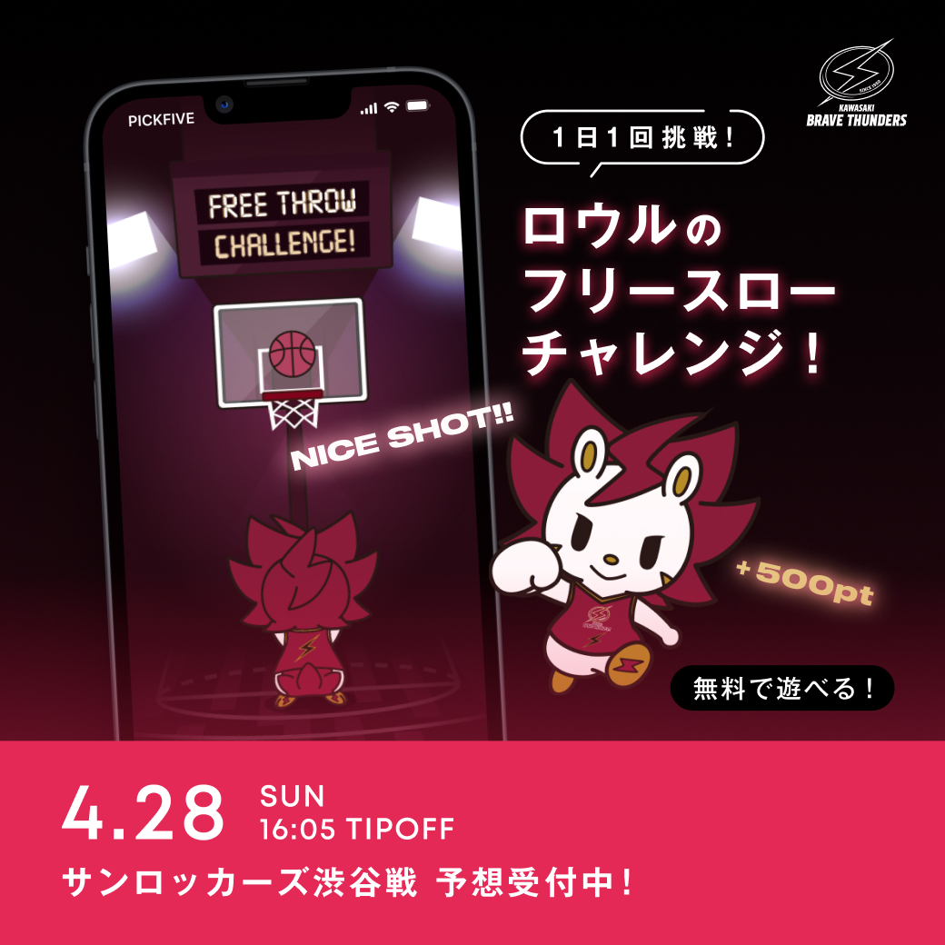 ＼活躍予想は16時まで／

vs #サンロッカーズ渋谷 GAME2 は16:05 TIPOFF🏀
#PICKFIVE 活躍予想の締め切りは16:00まで⚡

🔻予想はこちら
pickfive.jp

#川崎ブレイブサンダース #All_In #Bリーグ #NFT
