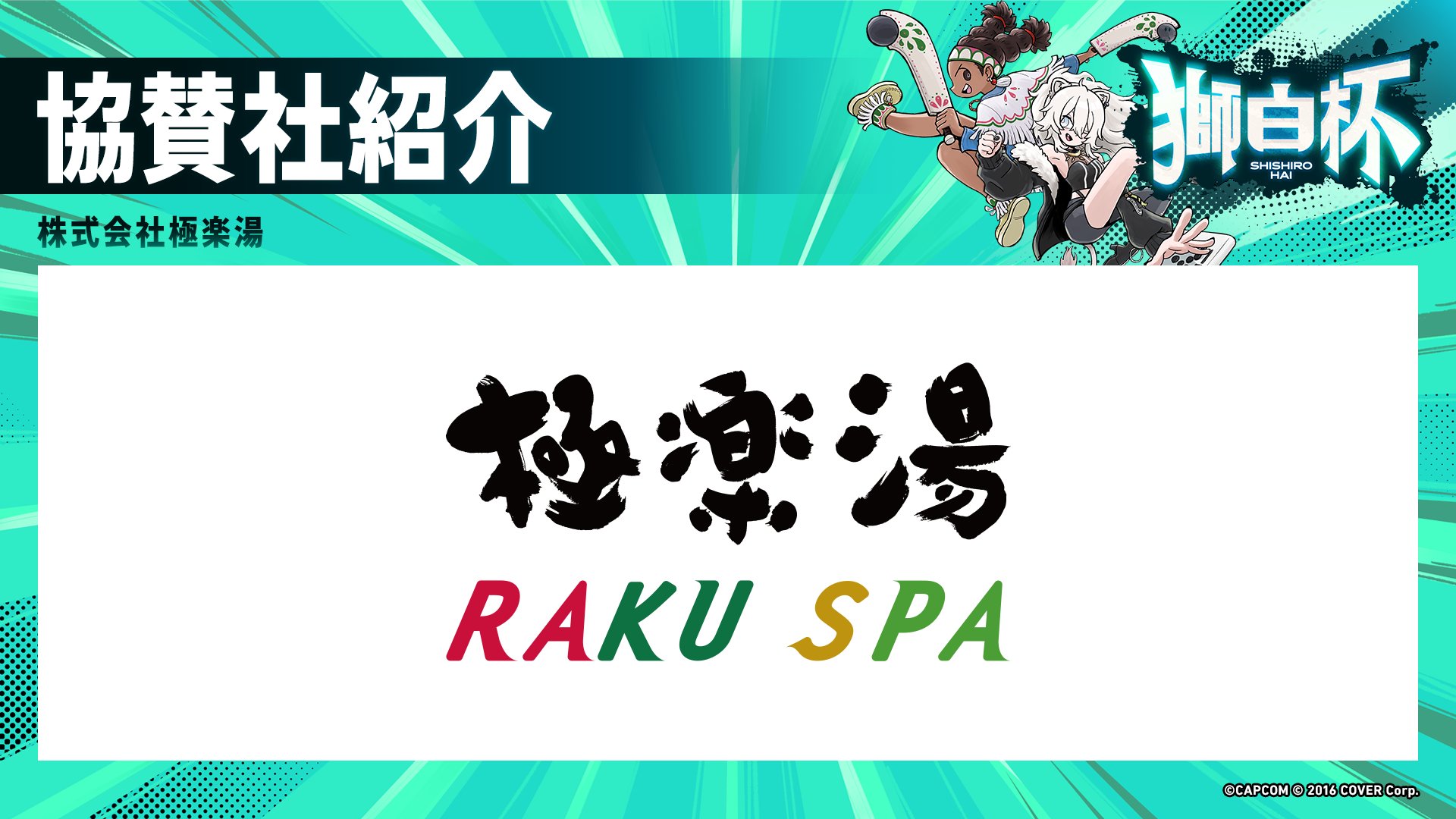 ホロライブ×極楽湯 コラボ装飾のぼり 獅白ぼたん　再度タイムセール！！ 獅白ぼたんら「ホロライブ」5期生と極楽湯がコラボ。限定グッズ