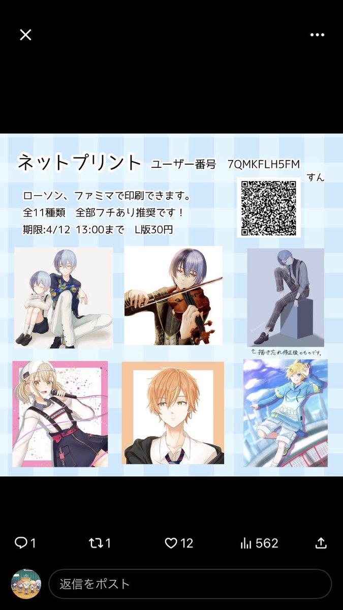 プロセカネットプリント 今回は『すん』さんのネップリ 今回はペア