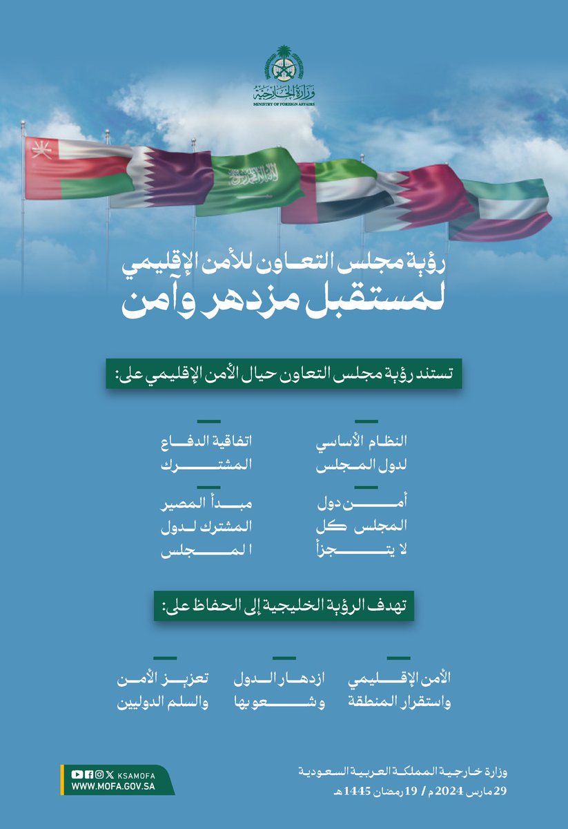 وزارة الخارجية 🇸🇦 tweet media