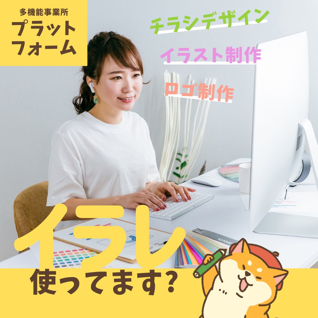 paprika_mirai's tweet photo. お仕事内容は ✅webサイト制作 ✅軽作業 ✅データ入力 ✅清掃作業  などなどバリエーションがある内容があります。ぜひ、お問い合わせください。😃 ✅現在プラットフォームでは利用者さんの見学・体験を大募集しております。お気軽にご連絡ください。 Tel：099‐204-7659 https://t.co/DLHA2RoBQQ