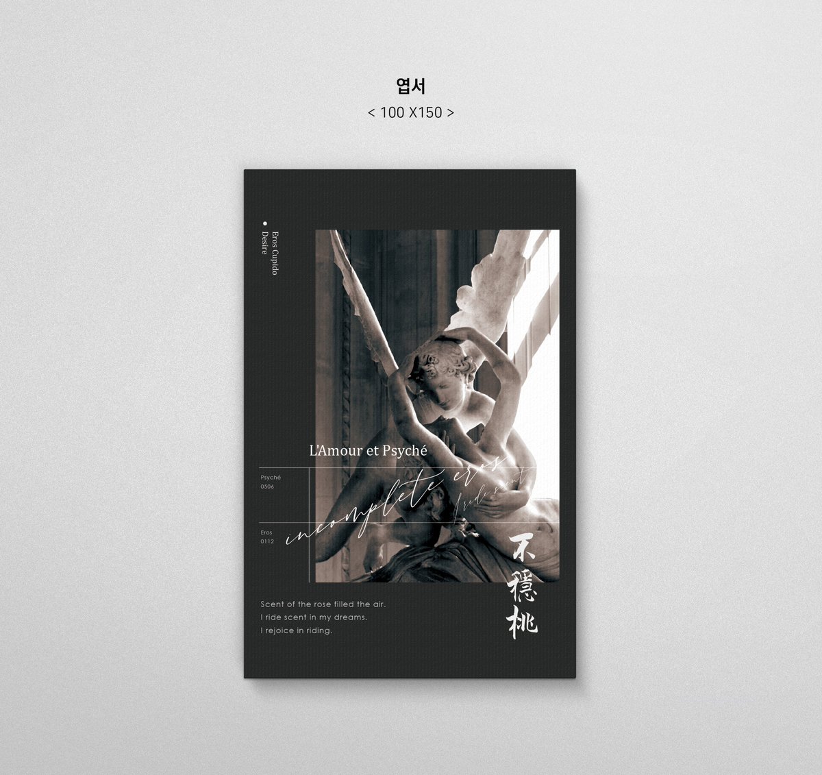 [개정판] 불온한 에로스 재판 사양 안내

회지 : 본편 1-17편 + 외전 총(256P(변동))
- 신혼일기(초판본+추가에피소드 / 총17P)
- 에로스의 성장
- 에로스의 완성
특전 :  M형 티켓 + 책갈피 + 엽서

판매 일정 3.30(2PM) - 4.7(5PM)