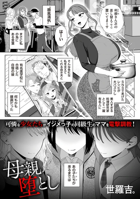可憐な少女たちがイジメっ子の同級生ママを電撃調教! 世羅吉。先生(@serakichii)が描く鬼畜ロリ!「母親堕とし」を収録した「comicクリベロン DUMA」Vol.59は本日配信スタートです!! 