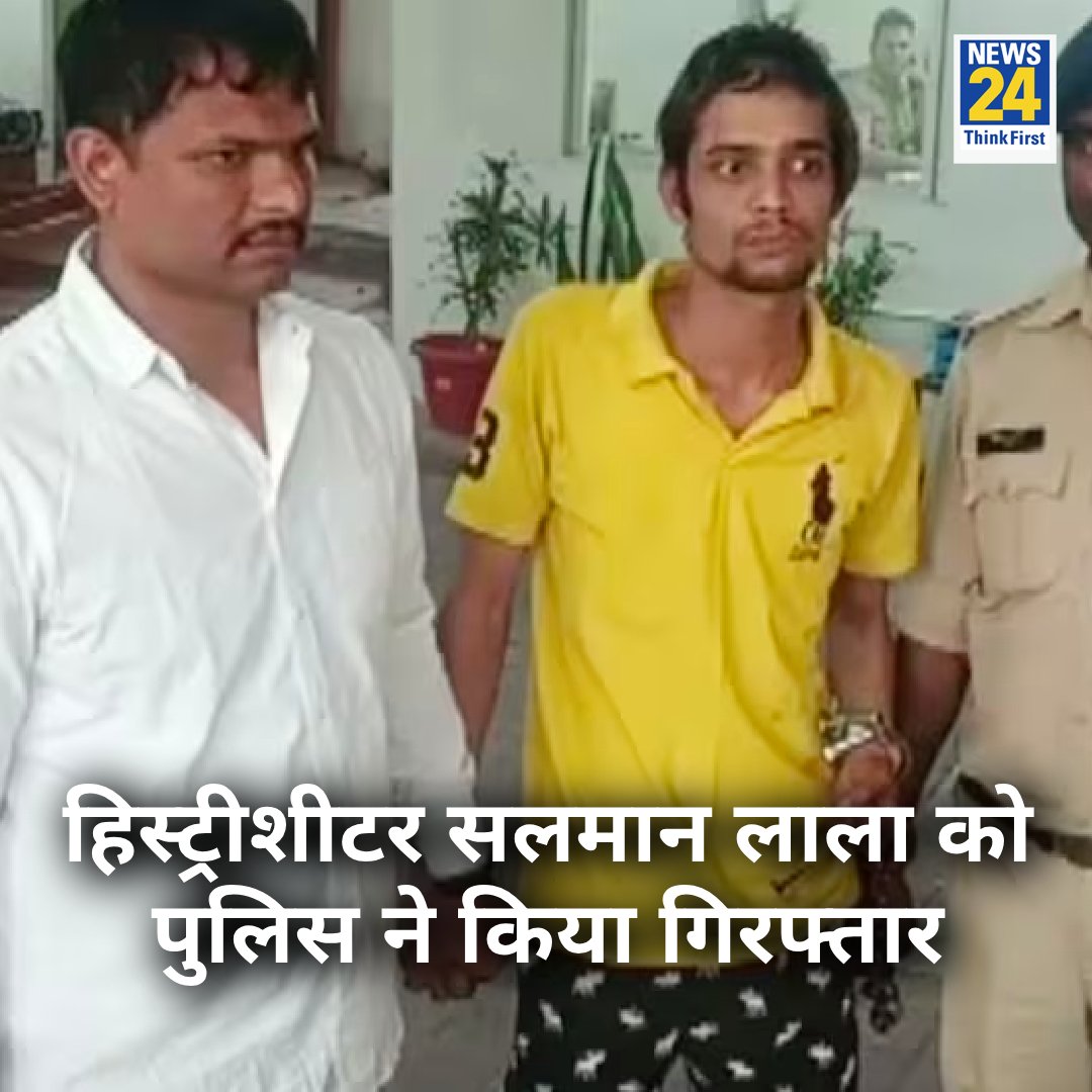 इंदौर: हिस्ट्रीशीटर सलमान लाला को पुलिस ने किया गिरफ्तार 

◆ मुखबिर की सटीक सूचना के बाद उसे गिरफ्तार किया गया

◆ आरोपी के खिलाफ अलग-अलग थानों में 32 केस दर्ज 

#SalmanLala #IndoreNews #BigBreaking