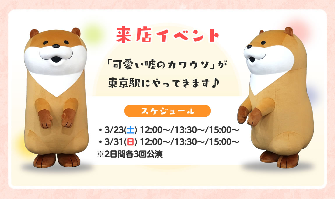 🌺ぬんぬんトラベルだぬ！🌺 『#可愛い嘘のカワウソ ぬんぬんトラベル