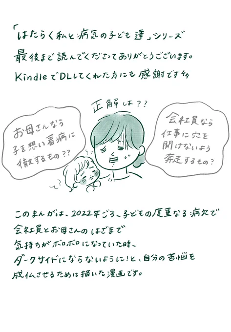 「はたらく私と病気の子ども達」あとがき。 