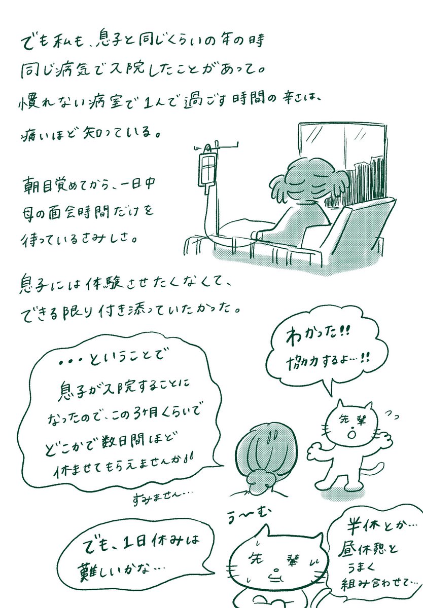 「はたらく私と病気の子ども達」あとがき。 