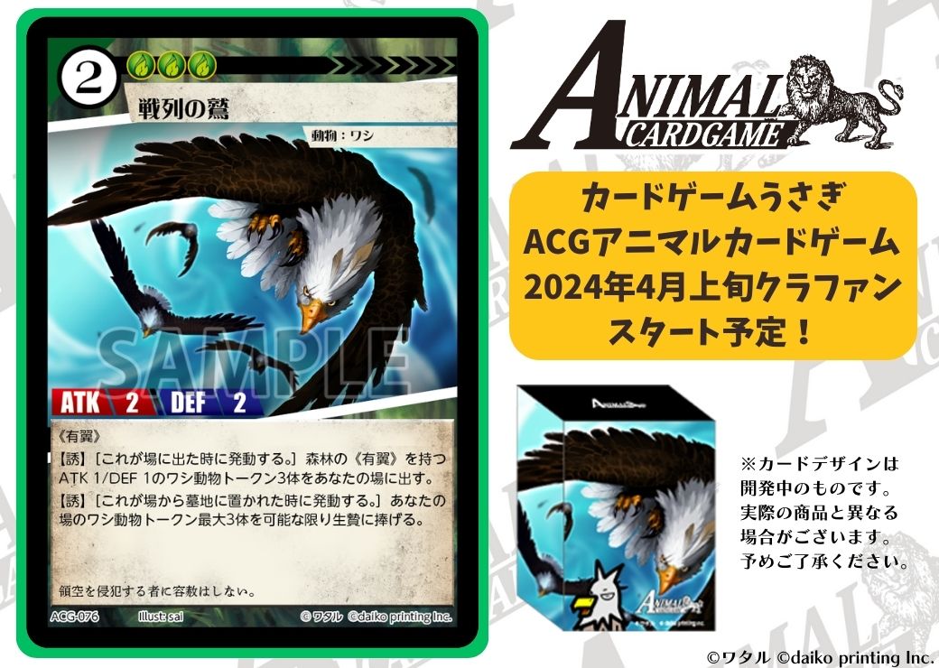 公式】アニマルカードゲーム【第1弾デッキ&領土セット好評発売 公式】アニマルカードゲーム【第1弾デッキ&領土セット好評発売