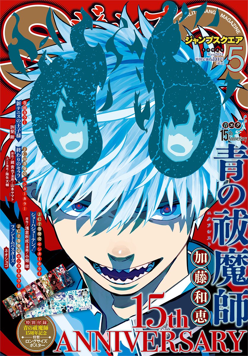 ジャンプSQ.編集部 on X: ジャンプSQ.編集部 on X:
