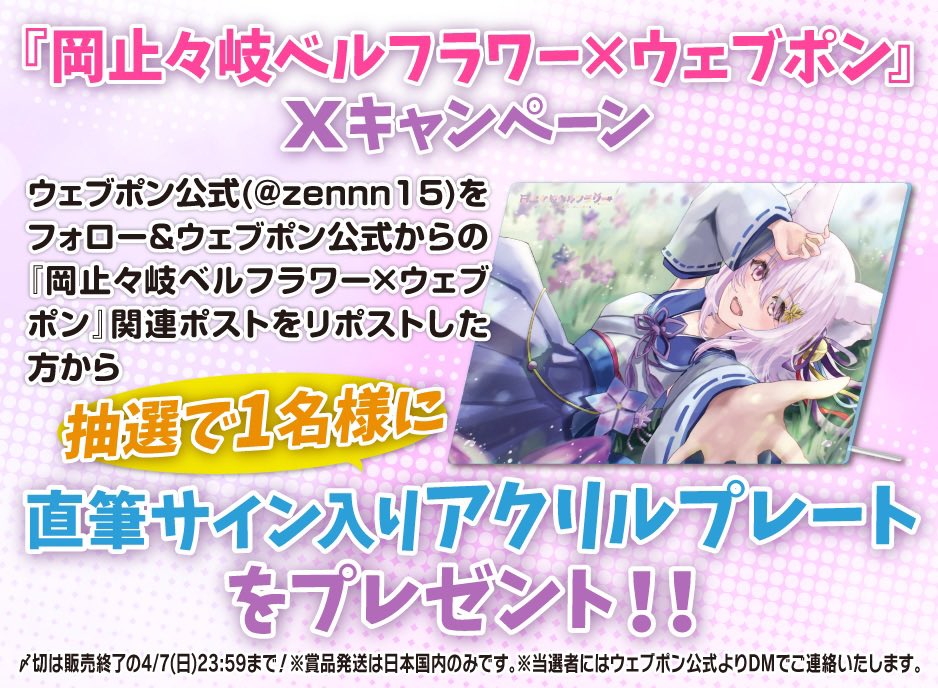ウェブポン公式 on X: 