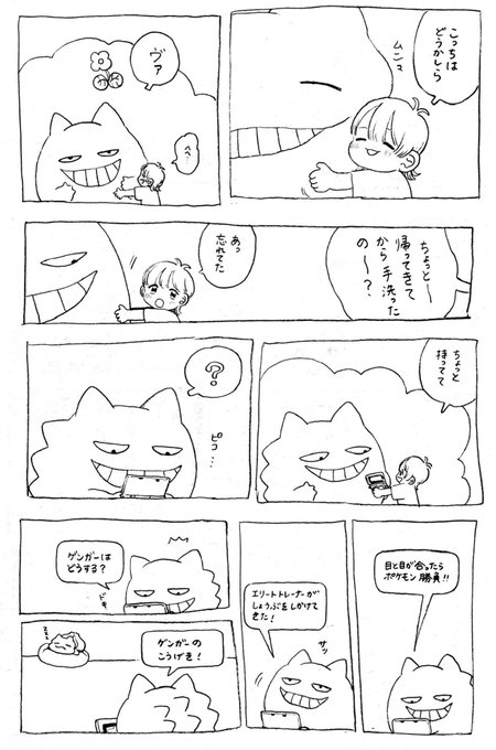 PKMNと生活　Web再録　VOL.1 VOL.2 男の子とゲンガー編　オイル富 ゲンガーとポケモンゲーム その2 | オイル富🪤 さんのマンガ